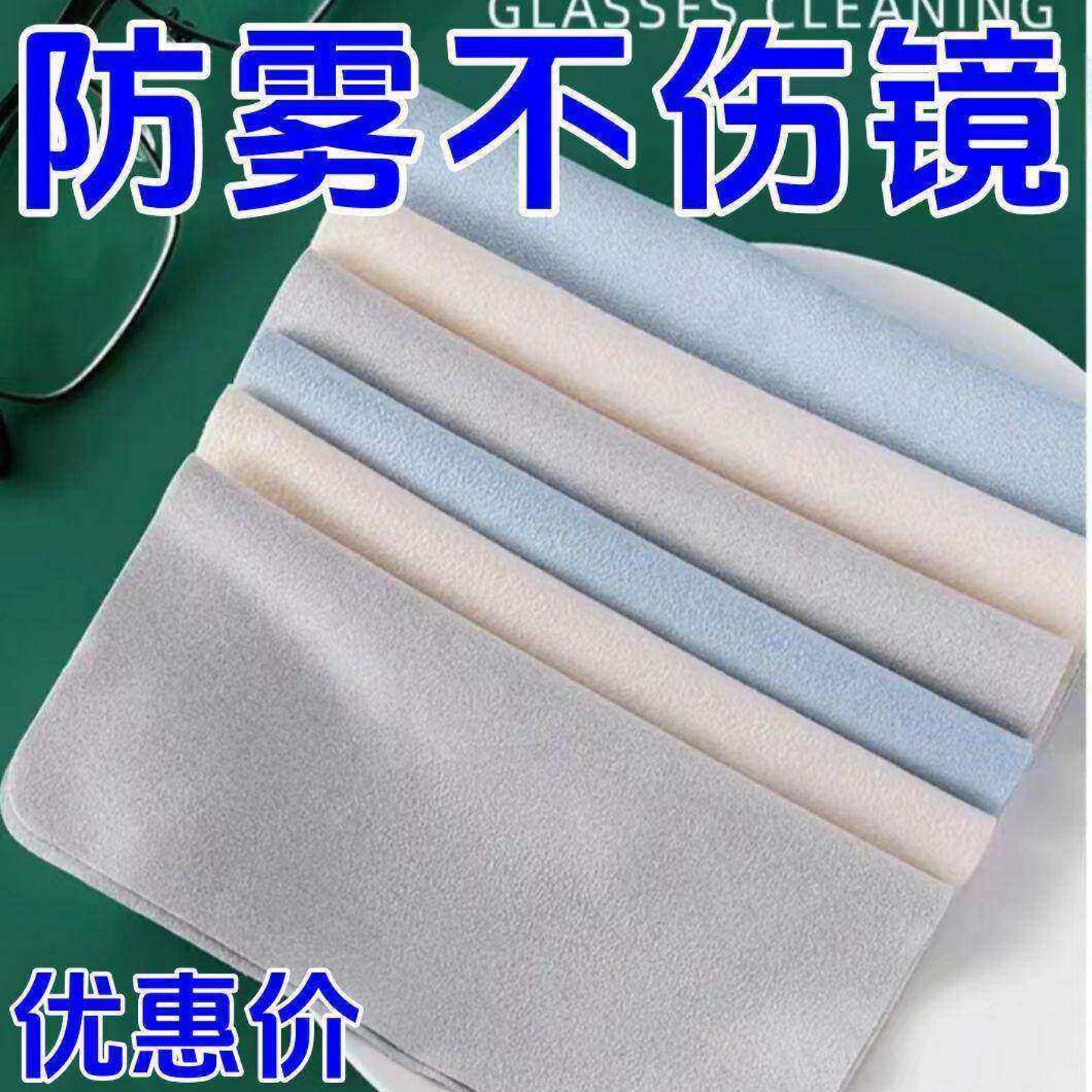专业防雾超细麂皮绒眼镜布高效清洁屏幕镜片不伤擦拭实用好物,ZIPPO/瑞士军刀/眼镜,镜布,淘宝优惠券,粉丝福利购,淘宝优惠卷