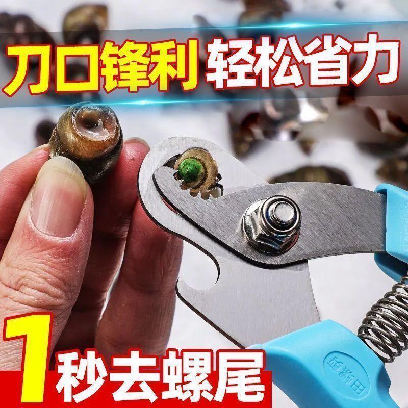 爆款田螺剪刀螺蛳锻打螺丝钳子食品级防滑省力厨房神器材质尾巴