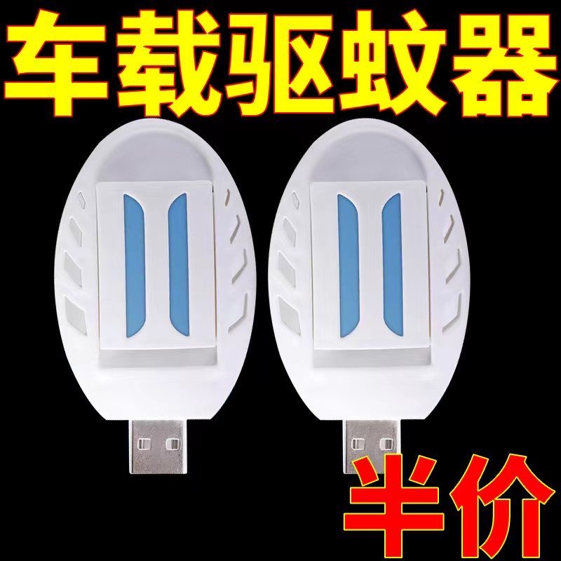 车载电蚊香器便携式USB接口户外露营大货车 驱蚊灭蚊蚊香片加热器