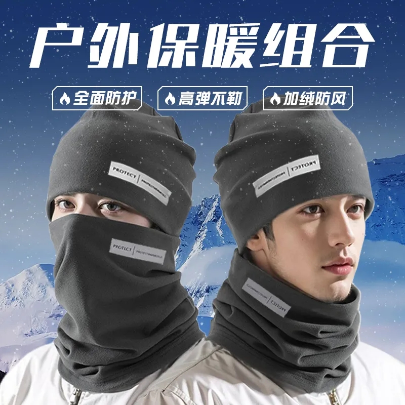 户外登山骑行保暖面罩加绒保暖帽子围脖二件套男秋冬防风防寒滑雪