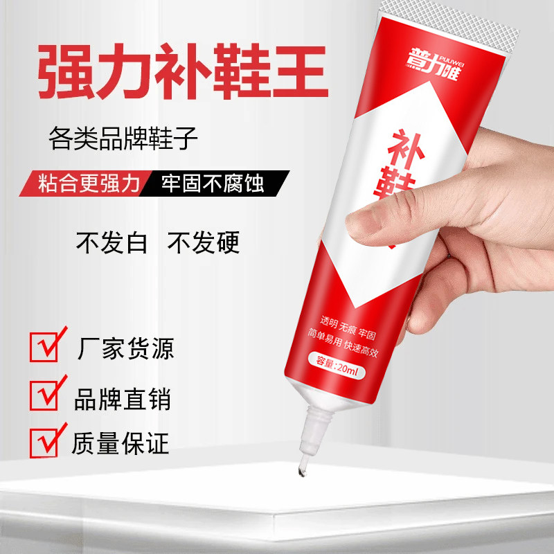 鞋胶粘鞋专用胶沾鞋子补鞋防水强力胶皮鞋运动鞋专用修鞋胶水