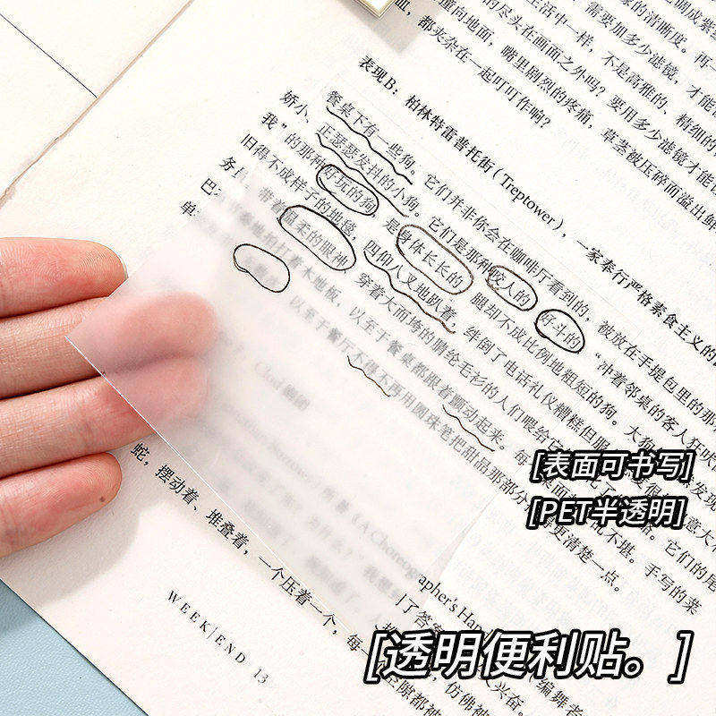 透明便利贴纸手写便签学生笔记划重点高颜值办公学习用品实用美观,文具电教/文化用品/商务用品,便签本/便条纸/N次贴,淘宝优惠券,粉丝福利购,淘宝优惠卷