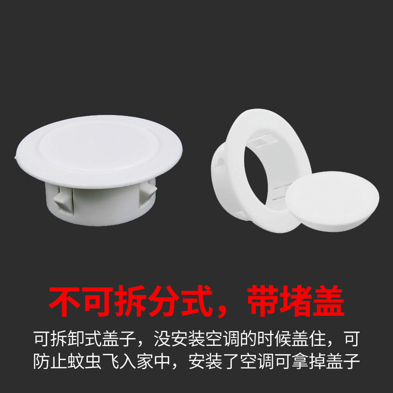 空调洞堵塞器墙体洞口装饰盖遮挡遮丑管道套空调孔堵头堵盖实用
