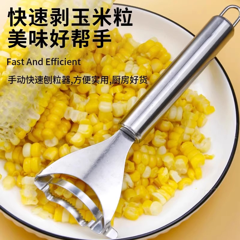厨房玉米剥离神器加厚不锈钢玉米刨家用剥玉米手动削鲜玉米脱粒器