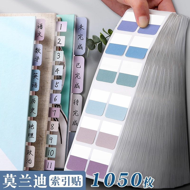 莫兰迪索引贴便签透明可书写标签贴纸学生分类指示便利贴实用文具