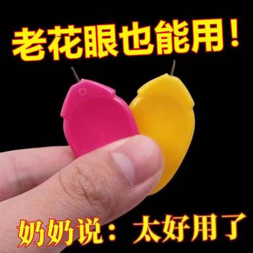 穿针神器快速穿针引线器老人辅助自动认针实用缝纫工具手工艺品必