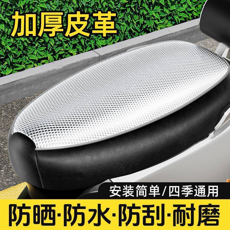 电瓶车皮革坐垫套四季通用防晒防