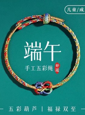 2025新款手工编织端午节五彩绳