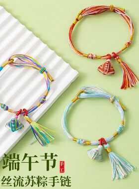 端午五彩绳小粽子手链