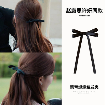 许我耀眼许妍赵露思同款黑色飘带