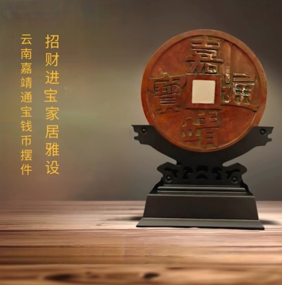 云南斑铜嘉靖通宝钱币摆件
