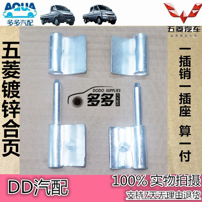 合页铰链荣光小卡五菱