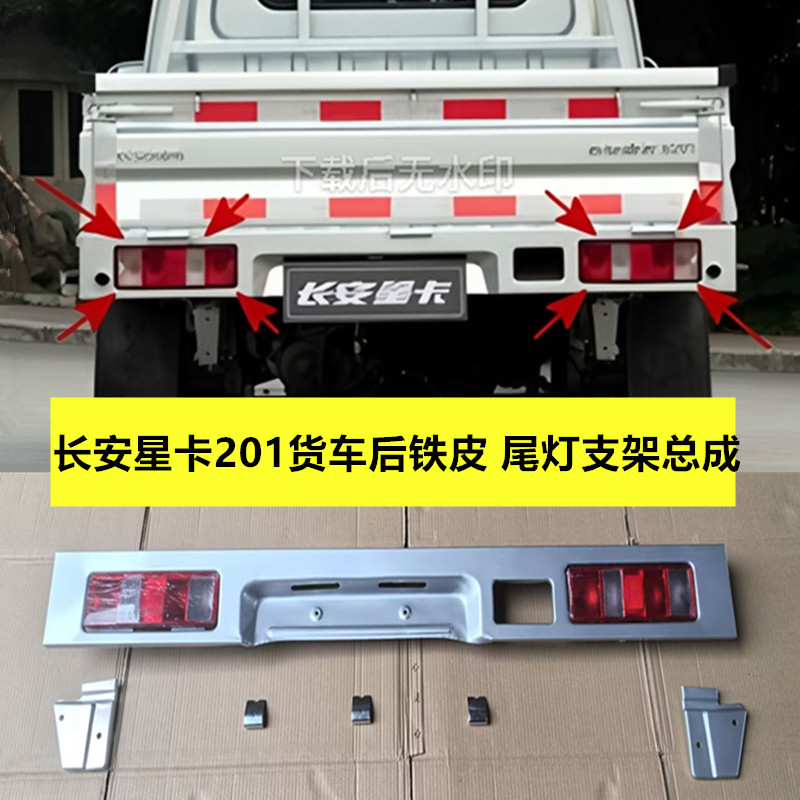 适配长安星卡后尾灯支架总成星卡D201/S201单双排货车尾灯铁支架