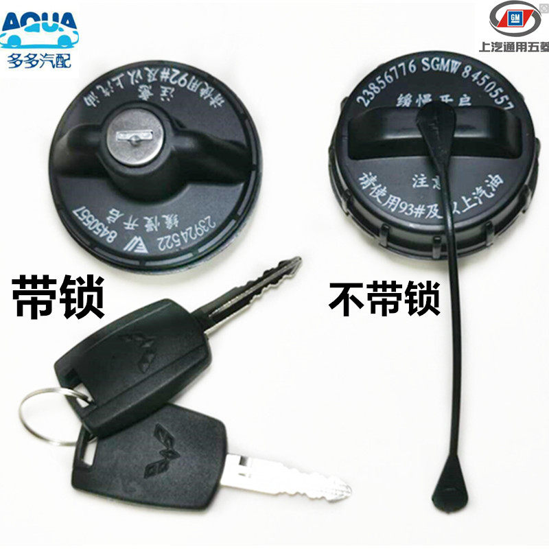 适配五菱荣光V油箱盖/五菱宏光V油箱盖油箱内盖加油口带锁油箱盖