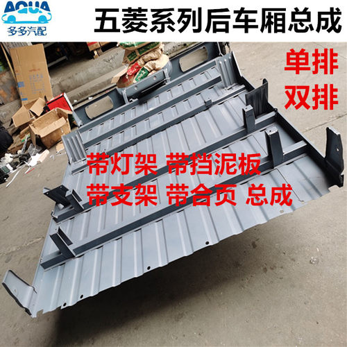 后车厢后斗栏板五菱车厢总成
