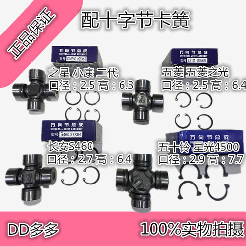 长安之星小康五菱兴旺之光S460星光4500万向节传动轴十字节轴承