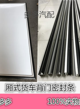 五菱荣光长安星卡厢式货车密封条