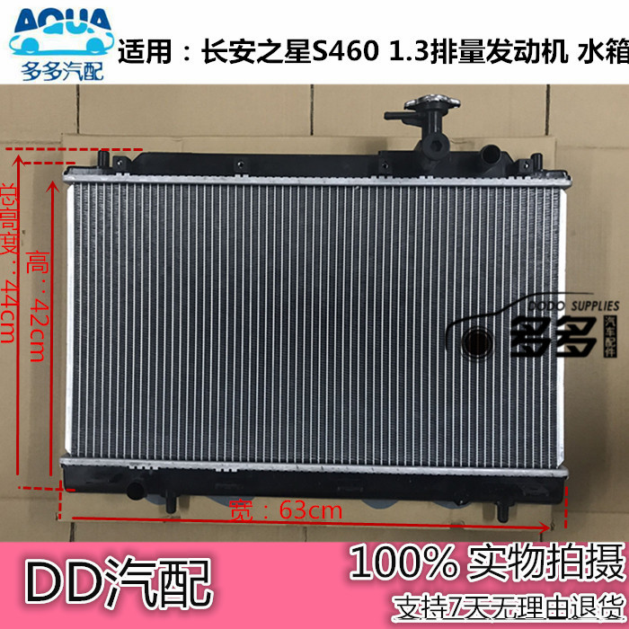 长安s460水箱 长安之星s460/1.3排量发动机水箱散热器cm9水箱总成
