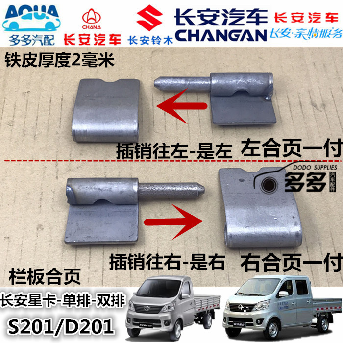 长安星卡d201/s201后拦板扣手