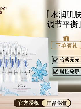 COSE/蔻赛水光针精华保湿