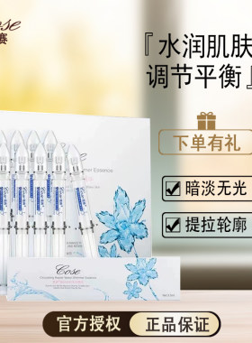 COSE/蔻赛水光针精华保湿