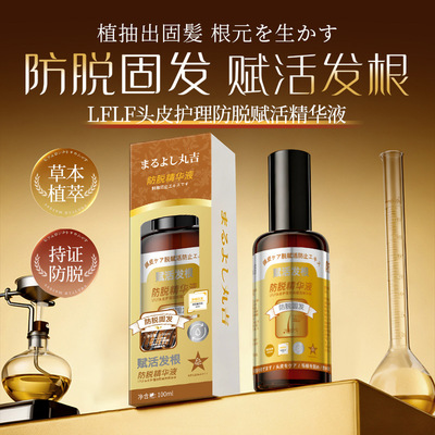 吉LFLF头皮护理防脱赋活精华液滋养头皮毛囊养发护发养护发根