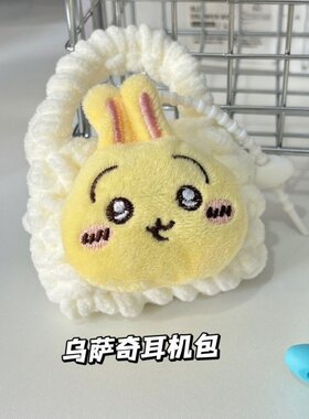可爱吉伊卡哇耳机包零钱包钥匙书包挂件防摔保护套chikawa收纳包