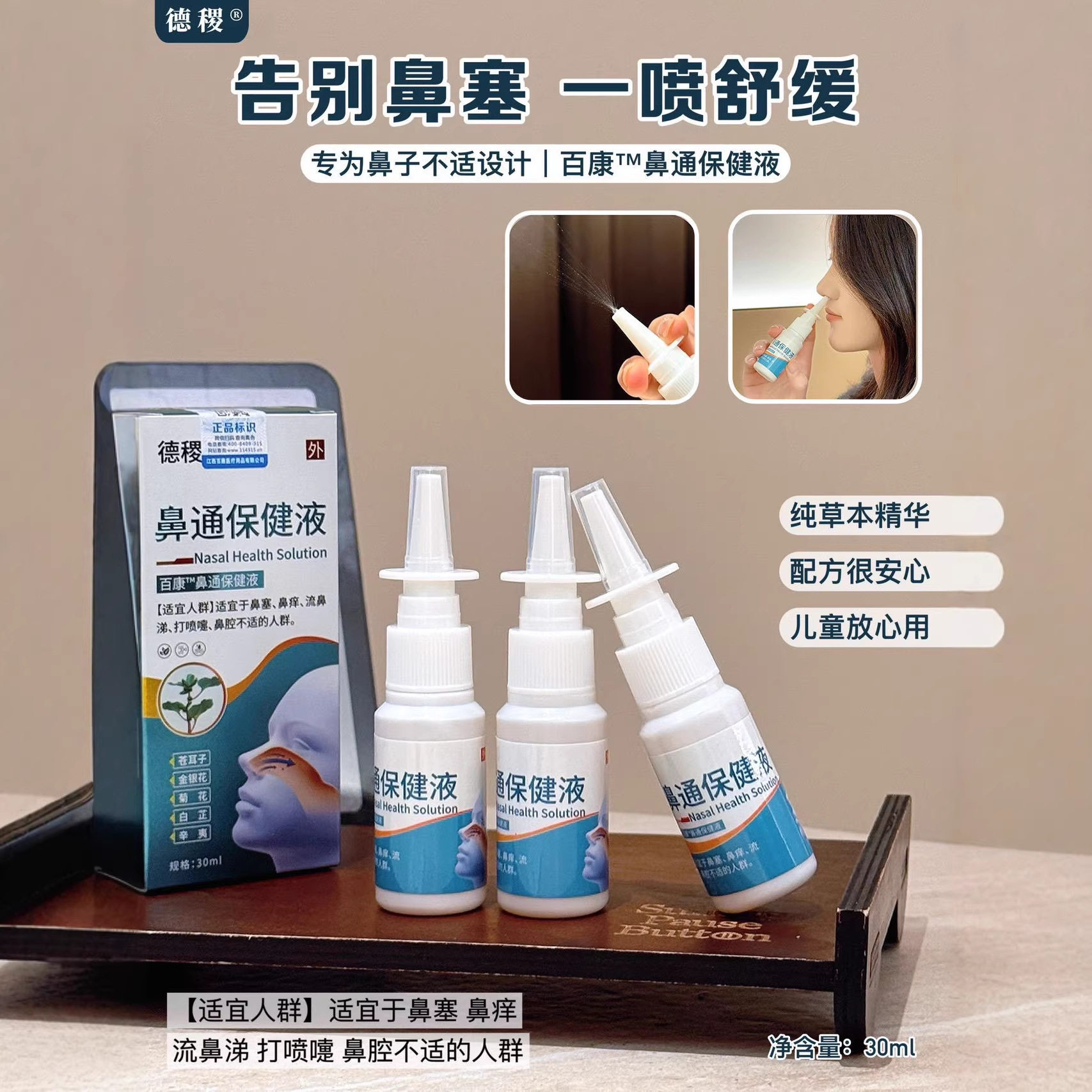 百康鼻通保健液鼻通保健液喷走不适超清爽温和舒缓外用便捷无负担,洗护清洁剂/卫生巾/纸/香薰,成年人护理辅具,淘宝优惠券,粉丝福利购,淘宝优惠卷