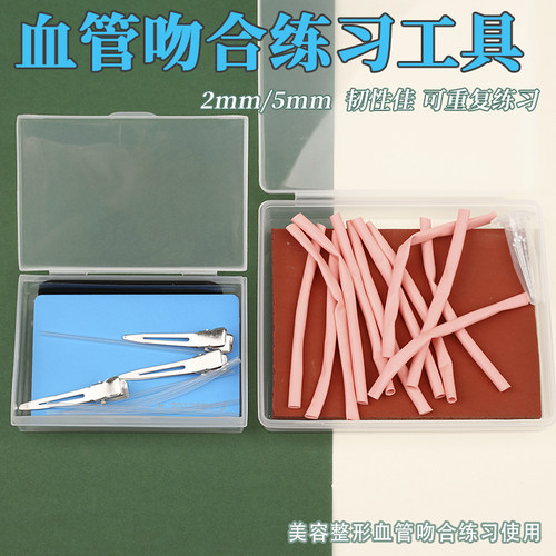 显微外科模拟血管缝合技能训练器