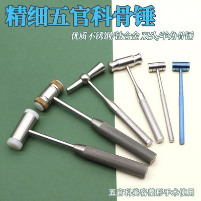 进口医用鼻骨锤美容整形外科手术