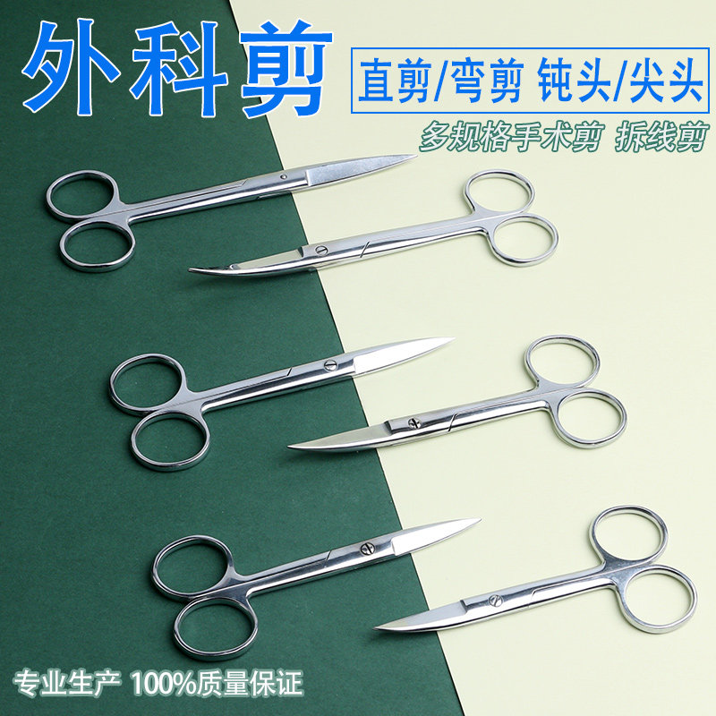 医用手术剪 眼科剪纱布绷带剪 双眼皮美容器械不锈钢特快拆线剪刀