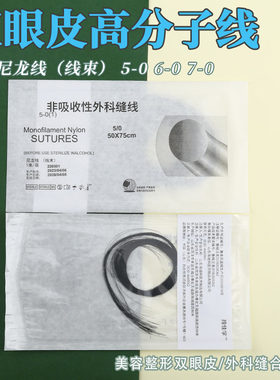 埋线双眼皮高分子线美容纳米无痕