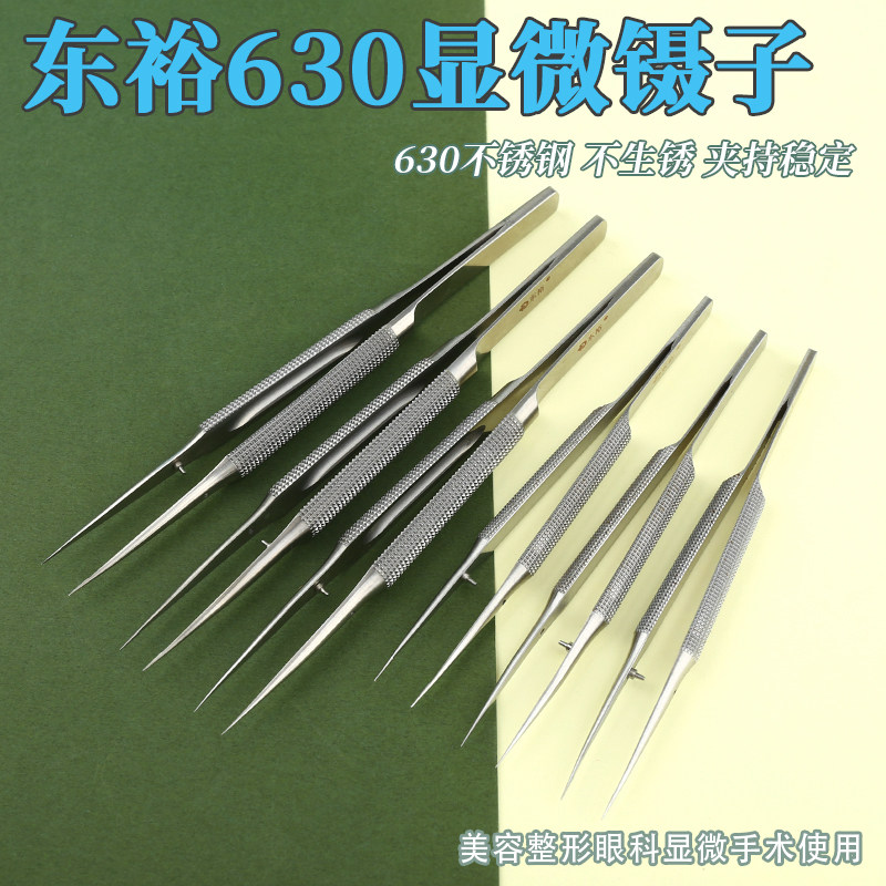 东裕630显微眼科镊子双眼皮拆线