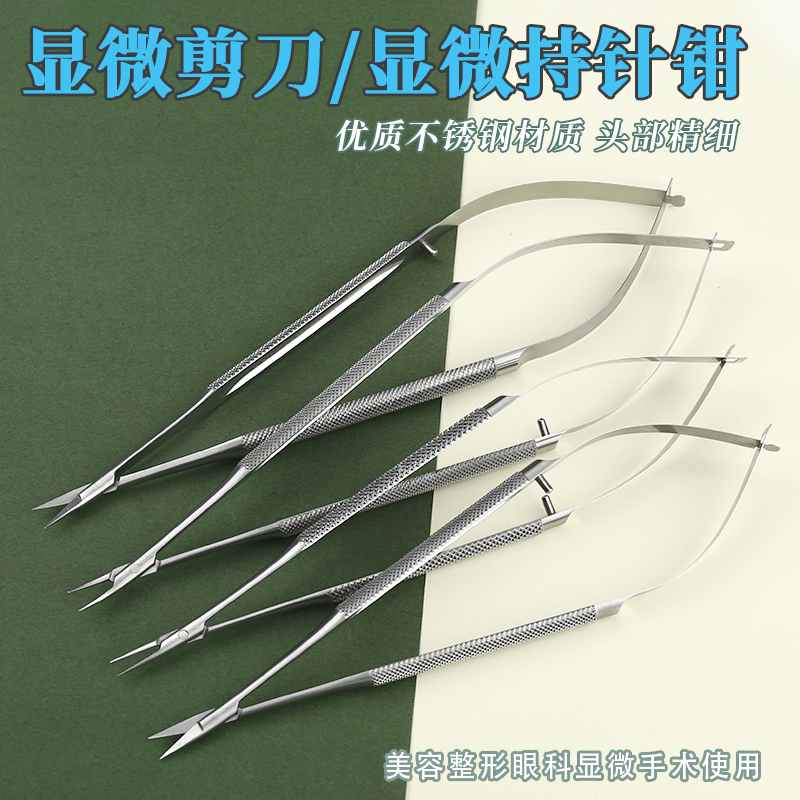 郎米尼康显微剪刀镊子医用持针器