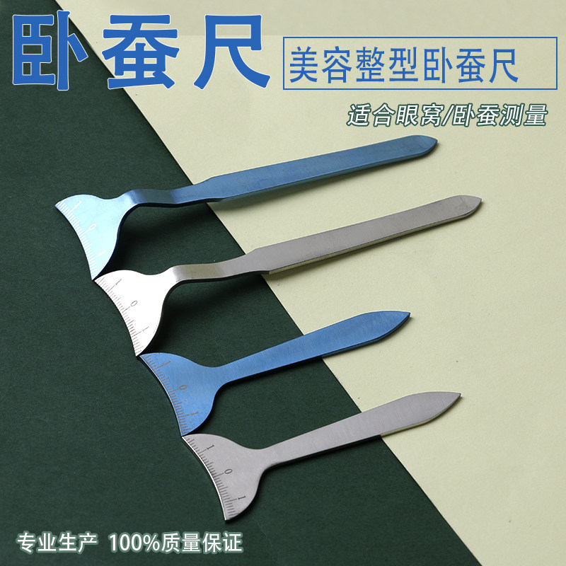 韩式卧蚕尺测量器 双眼皮手术辅助测量板 钛合金直弧形眼窝测量尺