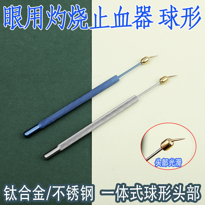 眼科显微器械灼烧止血器不锈钢