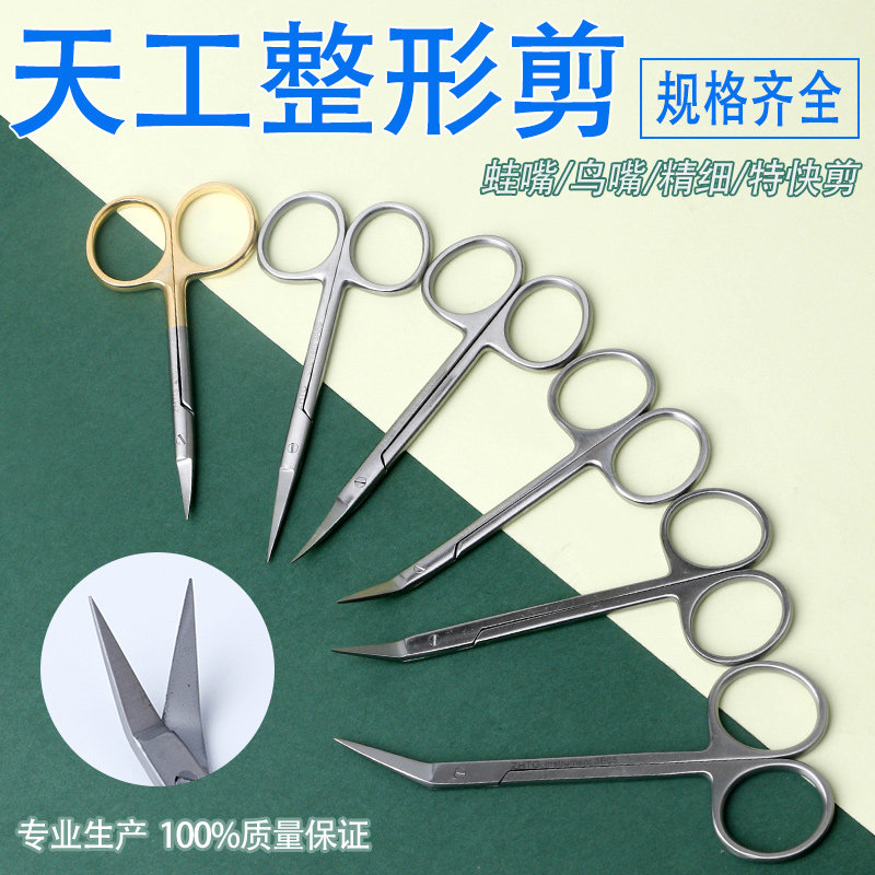 上海天工双眼皮眼科剪刀美容整形埋线手术工具切眉眼袋拆线精细剪