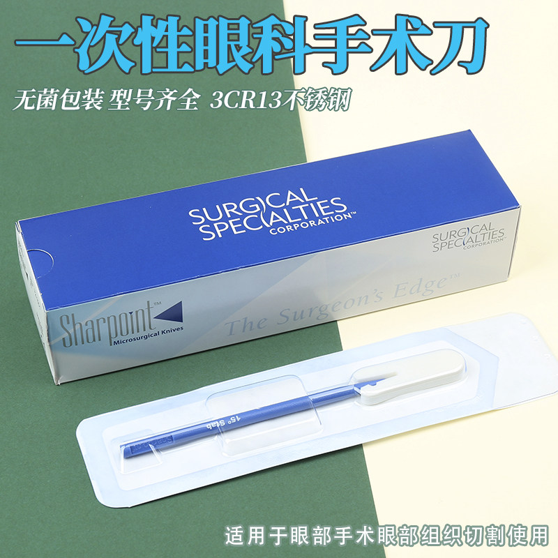 美国进口Sharpoint手术刀(6把装 )眼科夏普特刀 一次性手术刀宝石