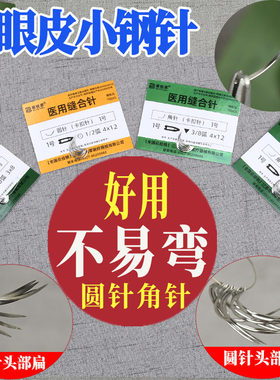 韩国式进口双眼皮埋线三角针纳米