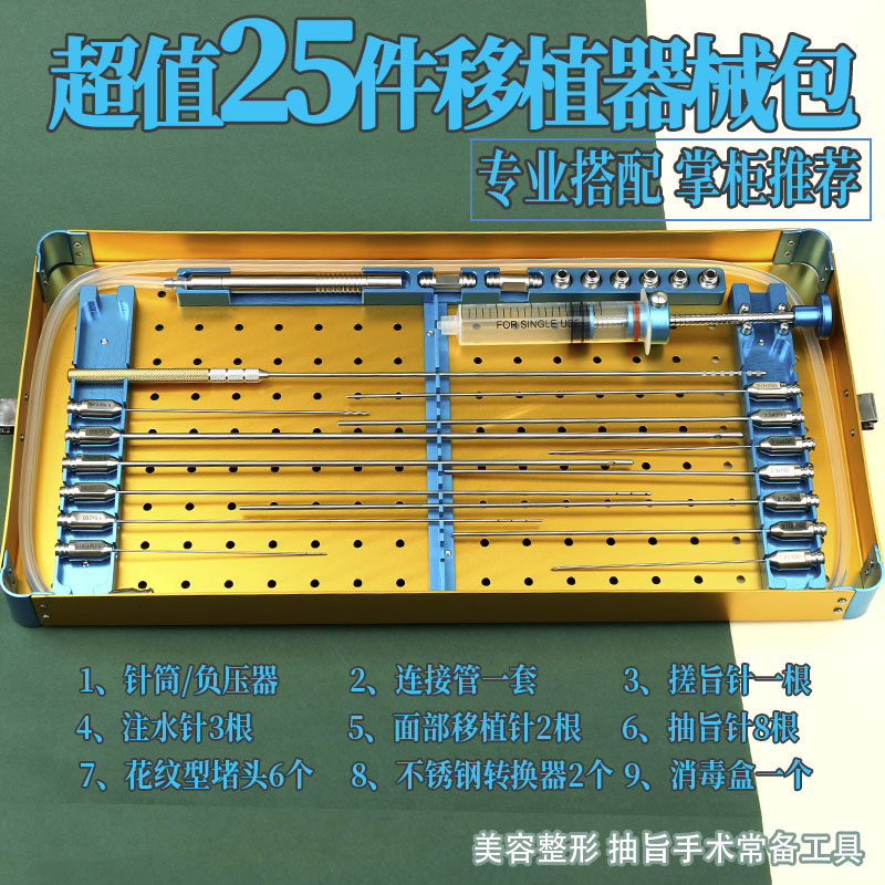 抽脂针工具套装移植面部腿部腹部全身连续注吸脂针整形刨针注水针