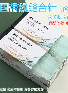 埋线缝合线带针双眼皮工具韩国纳米无痕美容整形器械高分子尼龙线