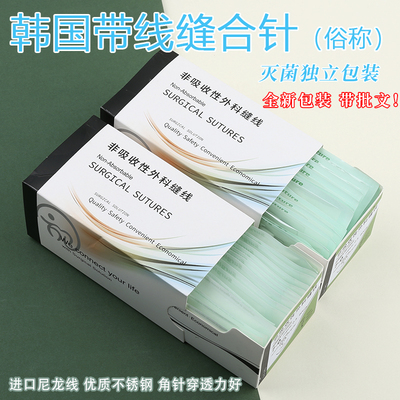 埋线缝合线带针双眼皮工具韩国纳米无痕美容整形器械高分子尼龙线