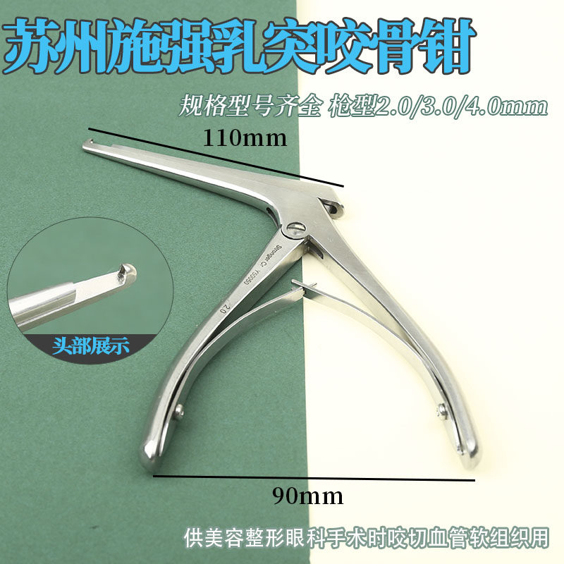 施强眼科乳突咬骨钳显微外科