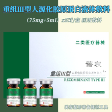 蓓宸医用三型胶原蛋白水光针原液精华家用微针滚针导入二类械字号