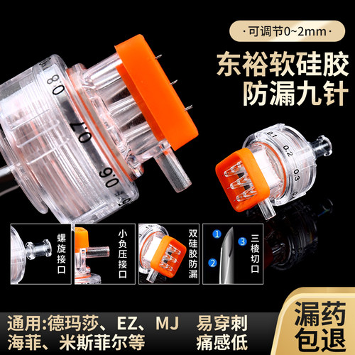 德玛莎九针头光水针硅胶可调刻度