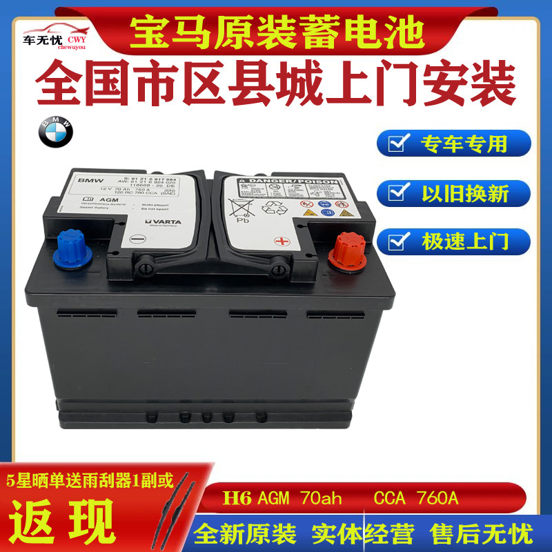适配宝马原装厂启停蓄电池x1x5 320 328 730 520迷你80 90安电瓶