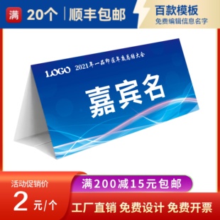 设计定制台牌台卡席位三角会议双面纸质桌牌学生桌签名字桌卡姓名