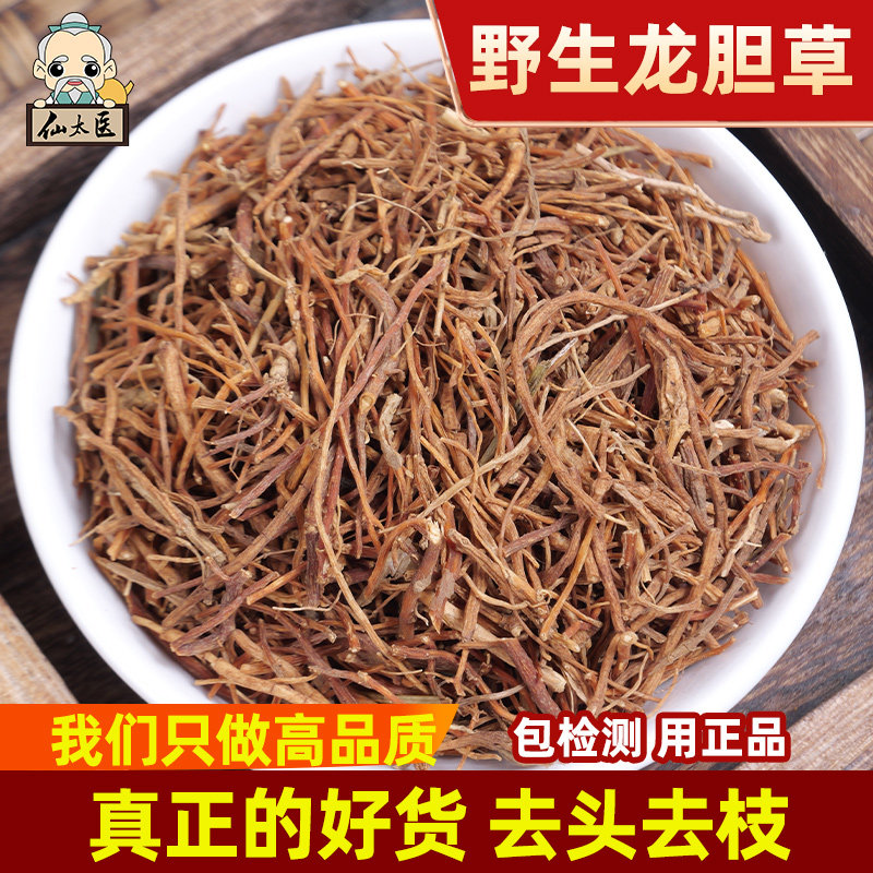 仙太医龙胆草中药材250g野生龙胆草茶苦山龙胆可磨龙胆草粉
