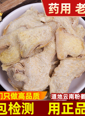 干姜中药材500g干姜片母姜片干姜丝泡茶药用生姜片云南干姜粉