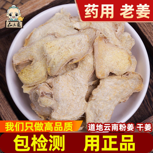 仙太医精选无硫新货干姜片500g